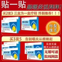 一盒体验装 慢性咽炎咽喉不适肿痛干咳干痒异物感滤泡增生贴
