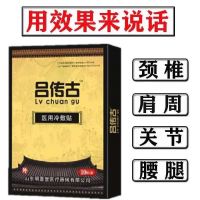 五月体验装 古传吕家肩周炎颈椎病腰椎间盘突出风湿关节炎骨痛膝盖冷敷膏贴