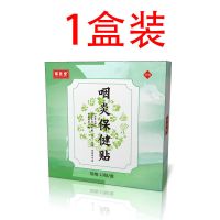 一盒装[10贴]体验装 咽炎贴咽喉贴喉咙有痰发痒咳嗽喉咙肿痛滤泡咽炎贴片