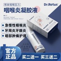 咽喉炎喷剂液30g/盒[试用装] 官方正品 假一赔十 DR.rotus咽喉炎凝胶液急慢性咽炎干痒异物咳嗽痰泡肿痛消炎喷雾