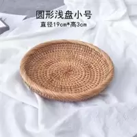 浅款圆盘小号直径19*3cm 越南藤编编织篮波浪形盒客厅桌面圆形糖果盘编织篮首饰收纳