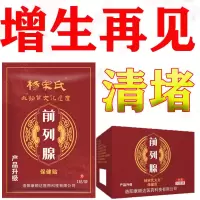 1贴 前列腺增生肥大钙化尿频尿急尿等待夜尿多尿不尽排尿困难贴