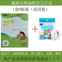 1盒/8贴 儿童扁桃体肥大贴扁桃体炎贴儿童打呼噜成人慢性咽炎咽扁贴