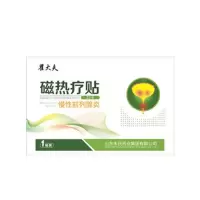5小盒5贴(体验) 翟大夫磁灸热贴前列腺贴尿频尿急增生肥大尿不尽尿分叉尿等待灸贴