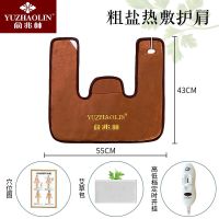 [小护肩]高低档 铁锅炒盐+小艾草药包2片装 热敷盐袋粗盐海盐热敷包电加热盐包热敷理疗肩周炎护肩神器