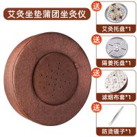 蒲团套装A 艾灸坐垫蒲团垫子臀部坐灸仪熏蒸器家用地上多功能打坐凳子艾灸盒