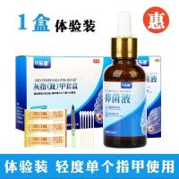 单盒体验装(30ML) 去灰指甲忆康焕甲舒国西林甲本灵灰指甲忆少一笔灵甲沟炎专用灰指