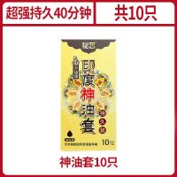 [40分钟]3代印度神油套10只 印度神油避孕套套延时持久夫妻生活情趣成人性用品逼套超薄安全套