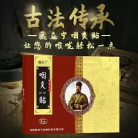 一盒单拍 咽炎贴慢性咽炎神器急性喉咙肿痛发炎有异物感痒干呕有痰