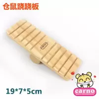 仓鼠跷跷板 卡诺仓鼠玩具造景用品金丝熊房子小别墅木制DIY滑梯秋千仓鼠用品
