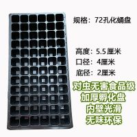 [光滑加厚]72孔化蛹盘50片 大麦虫化蛹盘蛋白虫孵化盘养殖盘面包虫黄粉虫养殖盒蛋白虫化蛹盒