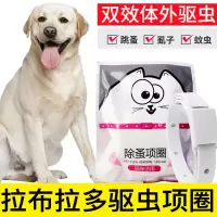 拉布拉多驱虫项圈[1条] 拉布拉多驱虫项圈狗狗驱蚊虫跳蚤颈圈宠物用品成犬幼犬3个月消臭