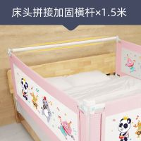 床头链接杆(三面配件) 1.5米 婴儿床围栏宝宝防摔防护栏通用儿童床围挡板床边上床护栏一面三面