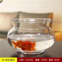 16花边(裸缸)不推荐购买 圆形玻璃花边金鱼缸乌龟缸办公室水培植物玻璃瓶迷你小型桌面花瓶