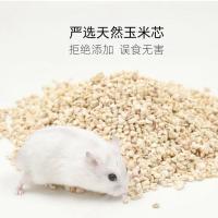 1斤玉米芯送1根营养条(试吃) 仓鼠玉米芯垫料夏季消暑去味木屑尿沙用品金丝熊兔子刺猬龙猫宠物