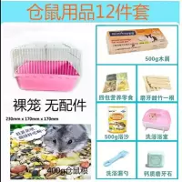 粉色小田园12件套 仓鼠金丝熊笼子 仓鼠用品套餐 仓鼠木屑 食物 浴沙 磨牙石 12件套