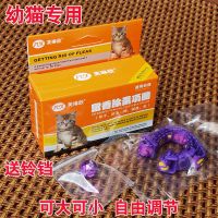幼猫用 猫咪除蚤项圈幼猫成猫防虱子体外驱虫颈圈跳蚤圈狗狗除蚤项圈用品