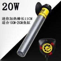 20W(棒长11CM)送温度计 微型加热棒迷你小型加热棒家用小鱼缸专用加温棒乌龟缸超短加热棒