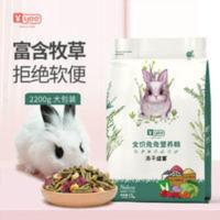 Yee冻干兔粮兔子营养粮食荷兰猪饲料豚鼠主食食物宠物兔用品 Yee冻干兔粮兔子营养粮食荷兰猪饲料豚鼠主食食物宠物兔用品