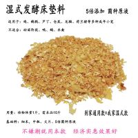 鸡鹌鹑鸽用湿式2斤(除臭分解粪便 发酵床分解垫料芦丁鸡木屑阳台除臭无味不铲屎宠物锯末粪便清理