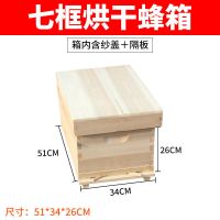 [中蜂专用]七框烘干蜂箱 单独蜂箱(不含巢框) 七框标准箱中蜂蜂箱小型7框杉木煮蜡蜜蜂蜂箱全套养蜂专用诱蜂箱