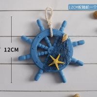 12CM舵随机一个 地中海风格12CM小号树脂船舵装饰方向舵壁挂渔网装饰品海洋风壁饰