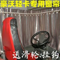 [塑钢轨道2米] 装饰中国重汽豪沃轻卡驾驶室装饰窗帘遮阳帘轨道挂钩帘单排4米2