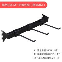 黑色50CM一行配4钩(粗4MM) 手机配件挂钩展示架上墙饰品袜子挂钩架子组装货架展示柜挂架黑色