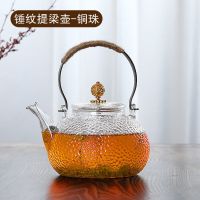 金珠锤纹煮茶壶(带煮茶器) 玻璃泡茶壶家用耐高温烧水壶花茶专用茶具套装电陶炉煮茶器提梁壶