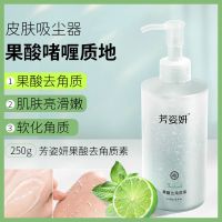 芳姿妍去角质啫喱 去角质啫喱面部女全身皮脸部黑头男清洁毛孔身体磨砂膏