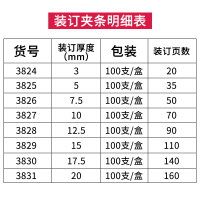 3827黑(100支/盒) 装订夹条10孔装订机夹条塑料夹条办公耗材21孔打孔机压边条