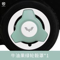 牛油果绿轮毂盖(一个) 五菱宏光mini马卡龙轮毂盖装饰件盖改装内饰升级专用爆改车贴配件
