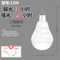 12瓦单档亮1小时 无充电器无赠品 停电应急灯户外夜市灯地摊照明节能灯泡led超亮USB充电球泡灯