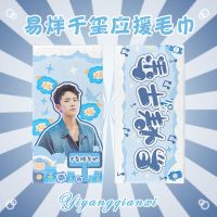 应援毛巾 易烊千玺应援毛巾周边同款柔软不掉毛浴巾方巾浴袍洗澡吸水面巾