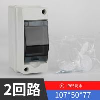 2回路-防水盒 户外防水空开盒5回路塑料插座盒8位室外明装防雨漏电开关盒配电箱