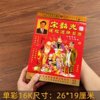 宋韶光16开单彩 宋韶光挂历2022年手撕日历香港正版老皇历全彩择日挂历日历老黄历