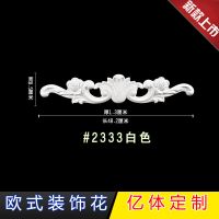 2333小款白色一个 欧式立体家具衣柜装饰花电视背景墙 PVC装饰花壁饰创意客厅木雕花