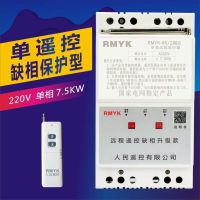 220v 二相 7.5千瓦(40) 1000千米 缺相款(单遥控器) 380v水泵无线遥控开关三相电机远程控制保护器浇地