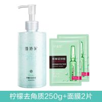柠檬去角质250g+面膜2片 去角质黑头死皮脸面部女深层清洁毛孔控油身体磨砂膏啫喱男
