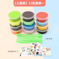 超轻粘土12色[儿童版套餐一] 超轻粘土工具套装陶艺软陶泥雕塑彩泥手工黏土手办diy全套材料包