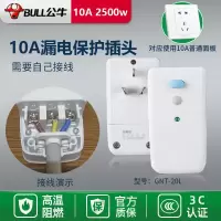 10A自接线漏电保护插头 20L 公牛电热水器漏电保护插头10A/16A家用漏电保护器空调防漏电开关