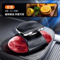 古龙 车载香水香薰汽车车内装饰用品高档摆件香膏持久淡香车用除味香水