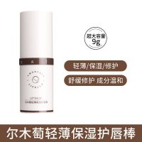 *尔木萄唇膏棒 唇膏护唇棒滋润补水修复打底淡化唇部护理防干保湿大容量女