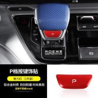 荣威imax8 P档按键贴[魅力红] 荣威imax8驻车P档铝合金按键亮片贴内饰按钮框车改装饰专用品配件