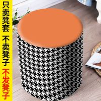 定位印圆墩套橙色拼接千鸟格 1个装 圆形正方形小凳子套木墩换鞋凳套加厚全包沙发墩坐垫套防尘保护罩