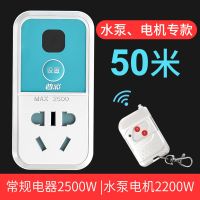 220V[遥控插座+1个遥控器] 50米遥控器 220V水泵电机远程遥控插座即插即用智能插座控制器遥控器信号穿墙