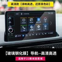 22款思域导航[玻璃钢化膜-高清] 适用于22款本田思域中控导航仪表液晶显示屏幕钢化膜内饰贴膜
