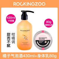 橘子气泡+小罐茶身体乳80g 假日沐浴露女持久留香滋润香体烟酰胺身体乳护理套装