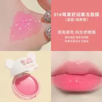 01#莓果舒润果冻唇膜 单个唇膜 甜熊唇膜去角质淡化唇纹唇部护理保湿滋润补水润唇膏皮唇