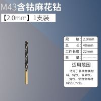 黑黄钻[2.0mm]一支 麻花钻头m43含钴钻头不锈钢专用钻头高硬度金属黑黄钻直柄